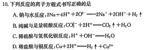 【热荐】新高中创新联盟TOP二十名校高一年级12月调研考试(241242D)化学