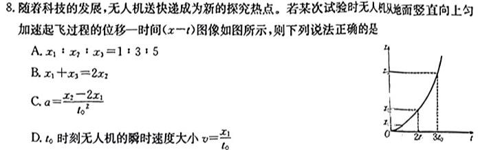 山西省朔州市2023-2024学年度九年级第一学期阶段性练习（三）［12.10］物理试题.