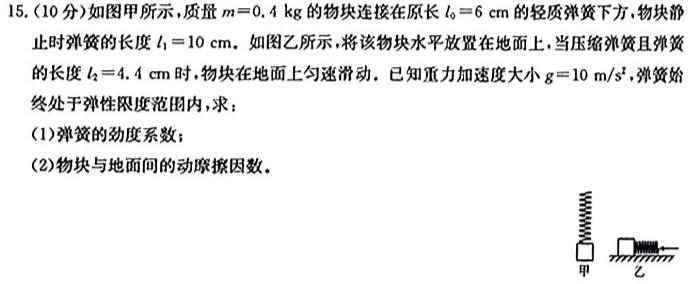 九师联盟2024届高三12月质量检测（L）物理试题.