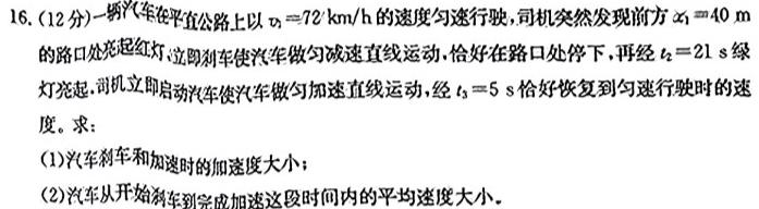 智慧上进·稳派大联考2024届高三一轮复习验收考试（12月）物理试题.