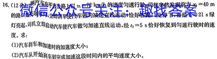 河南省2023-2024学年度高二年级12月八校联考物理试卷答案