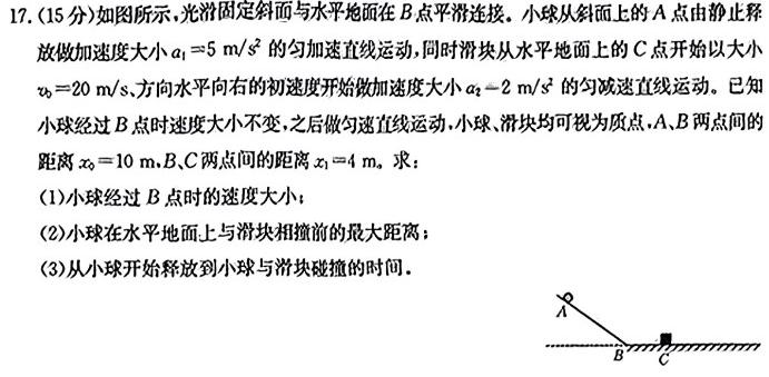 [今日更新]快乐考生 2024届双考信息卷第一辑 新高三摸底质检卷(二).物理试卷答案