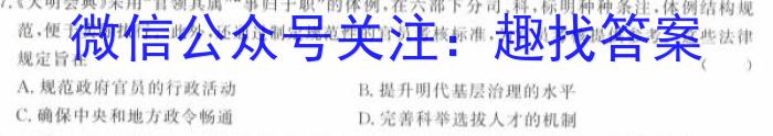 辽宁省2023~2024学年度上学期高三高考适应性考试卷(243194D)历史