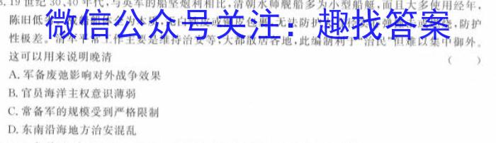 山西省2023~2024学年度八年级上学期阶段评估（三）历史试卷