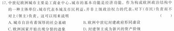 ［贵州大联考］贵州省2023-2024学年度高二年级上学期11月联考历史