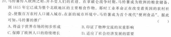 云南省2023-2024学年度高一年级上学期12月联考历史