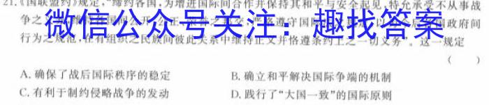 天一大联考·安徽/河南2023-2024学年度高一年级11月联考历史试卷