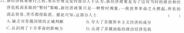 山西省2023-2024学年上学期九年级第三次月考历史