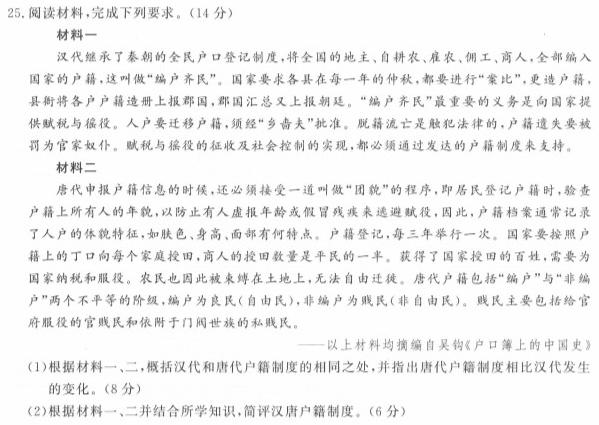 河北省思博教育2023-2024学年八年级第一学期第二次学情评估历史