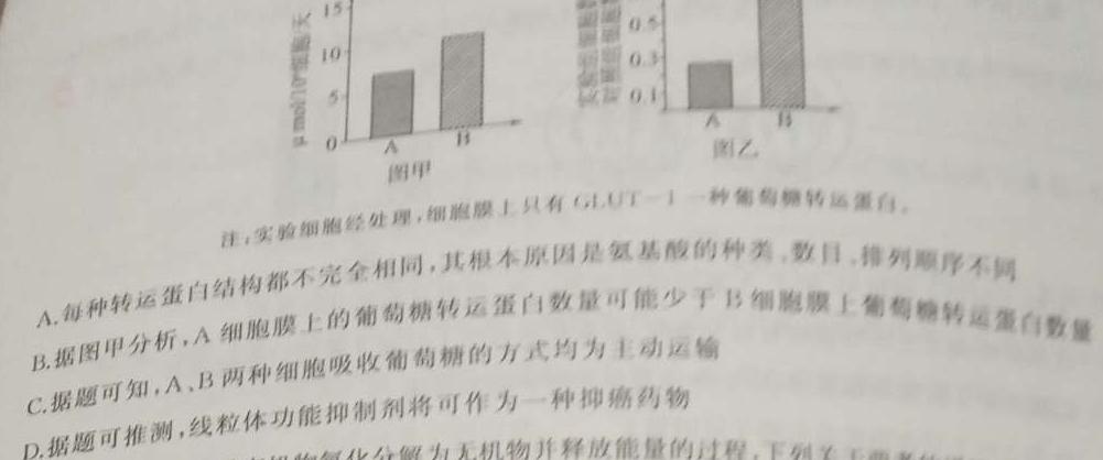 重庆市2023-2024学年度高一年级12月联考生物学部分