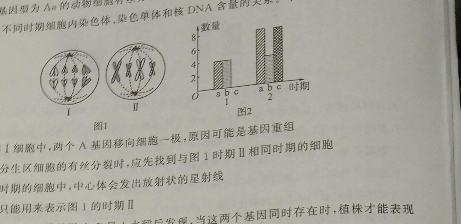 安徽省2023-2024学年九年级上学期教学质量调研三（页码名字）生物学部分