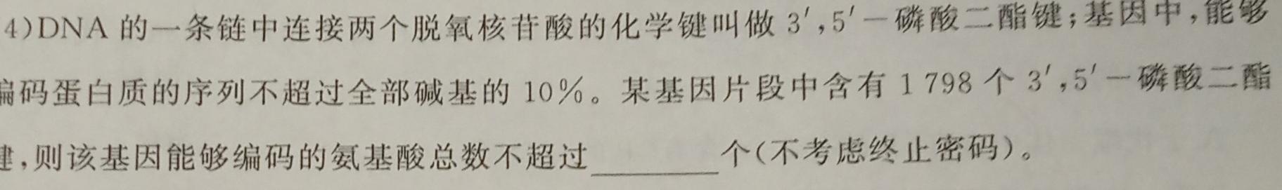 2023-2024学年安徽省七年级教学质量检测（三）生物