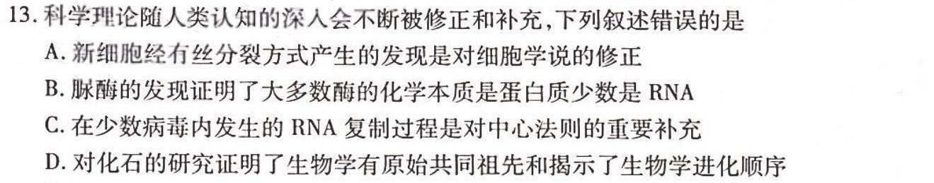 山西省2023~2024学年第一学期高三年级期中学业诊断生物学试题答案