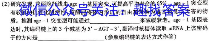 2024届衡中同卷调研卷 新教材版L(一)1生物学试题答案