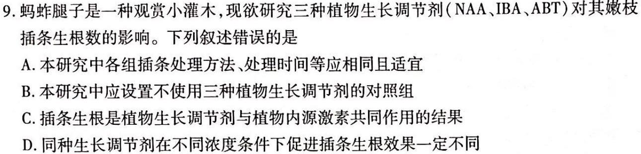 2024届智慧上进 名校学术联盟·高考模拟信息卷押题卷(二)2生物学试题答案