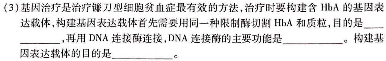 铭师文化 2023~2024学年安徽县中联盟高一12月联考生物学部分