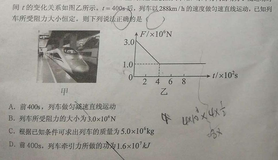 高才博学 河北省2023-2024学年度七年级第一学期素质调研三物理试题.