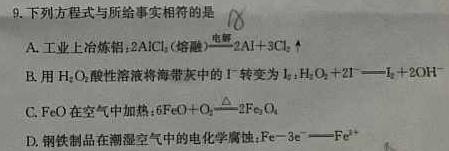 1"2024年全国普通高等学校招生统一考试·A区专用 JY高三模拟卷(一)化学试卷答案