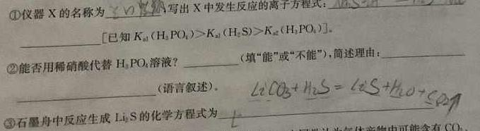 1河北省石家庄赵县2023-2024学年度九年级第一学期完美测评②化学试卷答案