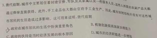 [今日更新]山西省2024届九年级阶段评估(二)[3L R]历史试卷答案