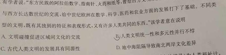 2023-2024学年开封市五县联考高二期中考试历史