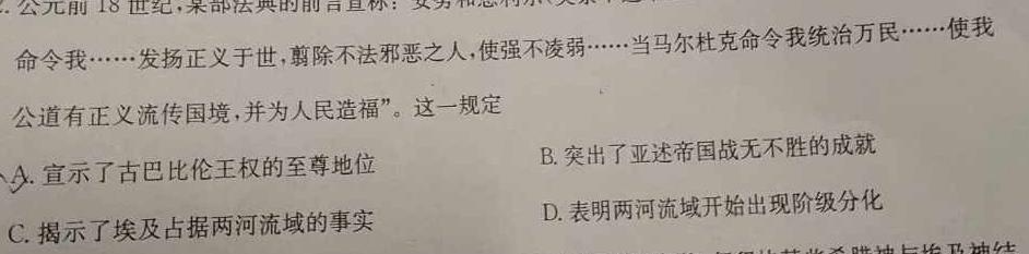 云南省楚雄州中小学2023~2024学年高三上学期期中教育学业质量监测(24-59C)历史试卷答案