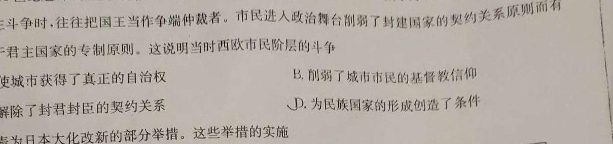 衡中同卷 2023-2024学年度上学期高三年级期中考试历史试卷答案