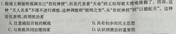 2024年全国高考仿真模拟卷(三)历史