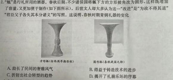 2023-2024学年云南省高二12月联考(24-199B)思想政治部分