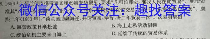 普通高中2024届高三跨市联合适应性训练检测卷(24-123C)历史