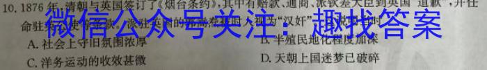 怀仁一中高二年级2023-2024学年上学期期中考试(242349D)历史