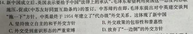2024新高考单科综合卷(六)历史