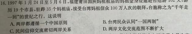 2023年12月浙江高三联考历史