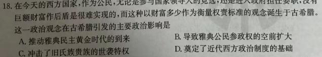 衡水金卷先享题月考卷 2023-2024上学期高三五调考试历史