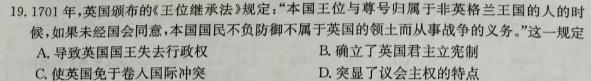 衡水金卷先享题答案2024夯基卷答案历史