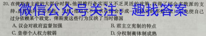 河北省2024届高三年级大数据应用调研联合测评(Ⅱ)历史