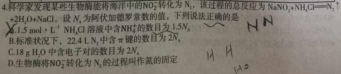 1［云南大联考］云南省2024届高三11月联考化学试卷答案