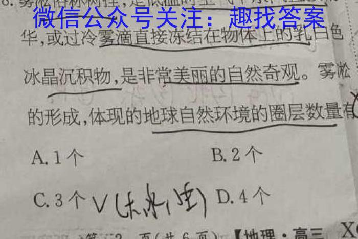 [今日更新]安徽省2023-2024学年七年级下学期期末教学质量调研(6月)地理h