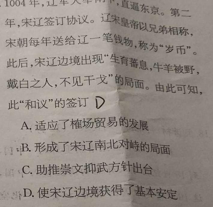 河南省驻马店市2023年秋季九年级中招第一次适应性测试历史