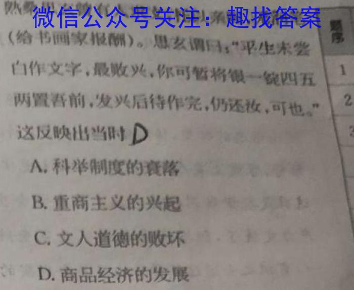 河北省承德高中2023~2024学年高三年级第一学期期中考试(24-173C)历史