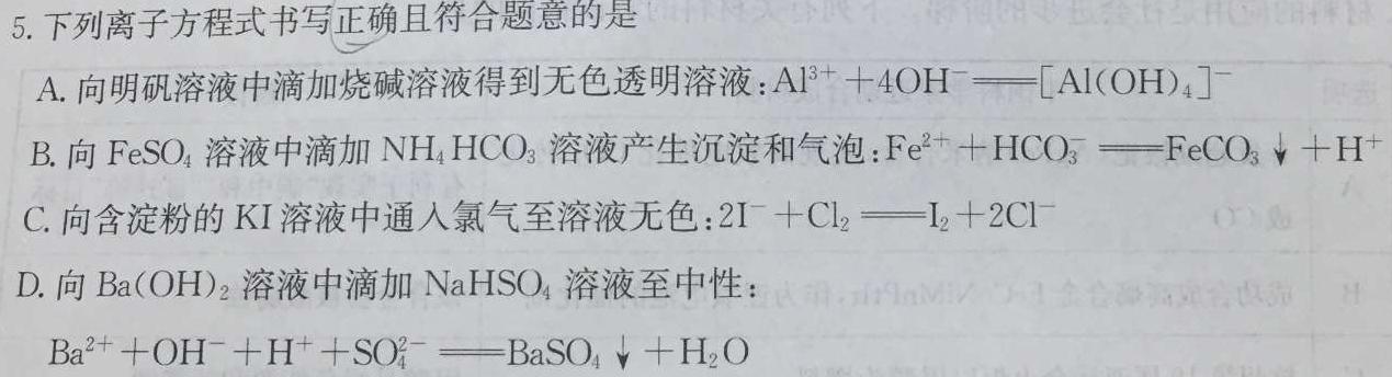 【热荐】安徽省滁州市天长市2023-2024学年度（上）八年级第二次质量检测化学