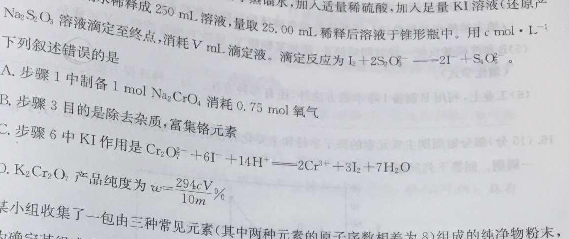 1江西省“三新”协同教研共同体2023年12月份高二年级联合考试（双菱形）化学试卷答案