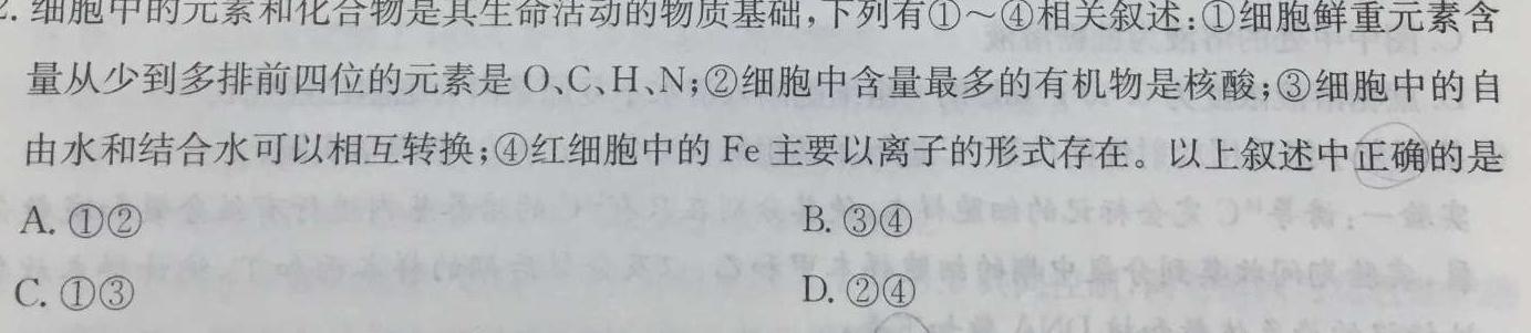 菁师联盟·2024届12月质量监测考试生物