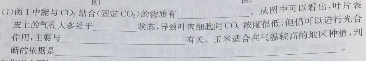 山东省2024届高三年级上学期全省12月联考生物学部分