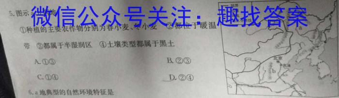 智学大联考·皖中名校联盟 合肥八中2023-2024学年第二学期高一年级期末检测地理试卷答案