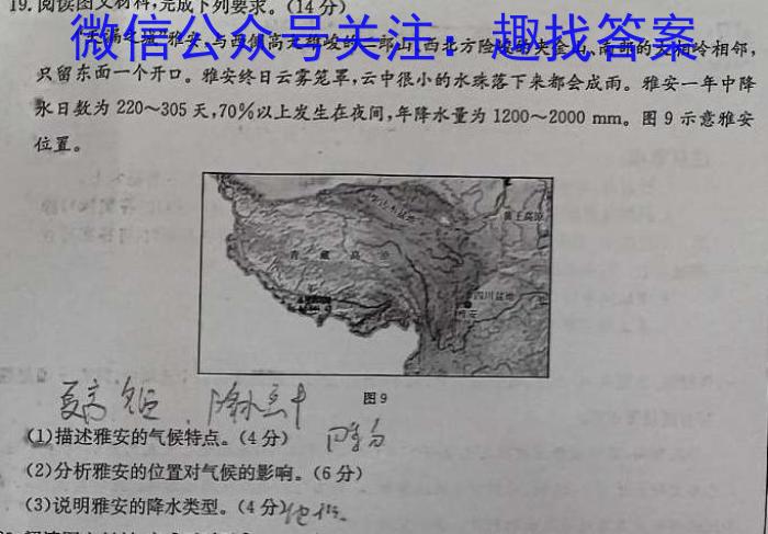 [今日更新]四川省德阳市高中2023级高一第一学期教学质量监测考试地理h