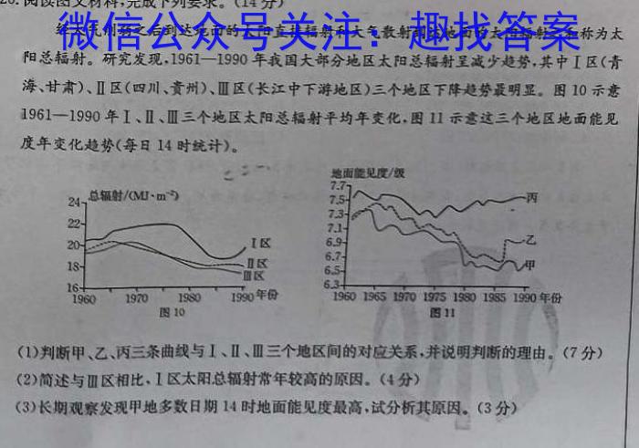 [今日更新]河北省2024届高三大数据应用调研联合测评（II）地理h