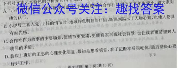 [国考1号9]第9套 2024届高三阶段性考试(六)6语文