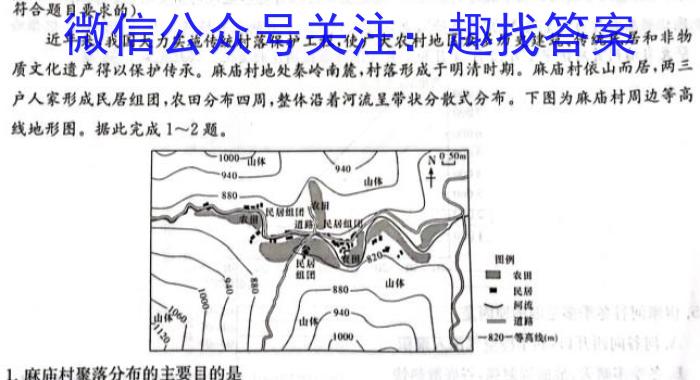 [今日更新]陕西省渭南市2024届高三教学质量检测[渭南二模](Ⅱ)地理h