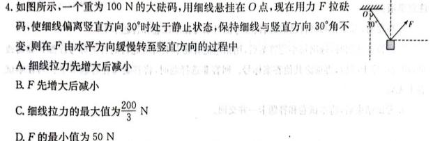 [今日更新]2024年普通高等学校招生统一考试 最新模拟卷(四).物理试卷答案